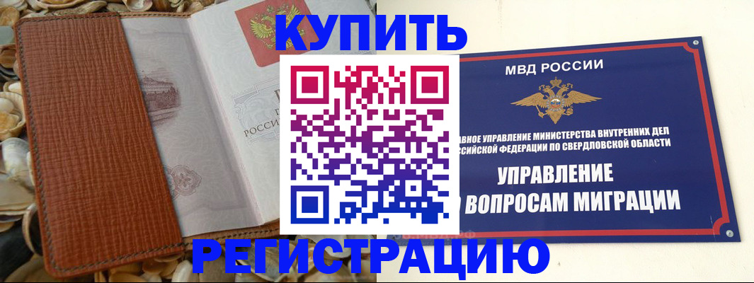 временная регистрация надежно в Салехарде