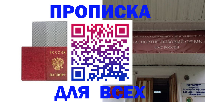 прописка гарантия в Салехарде