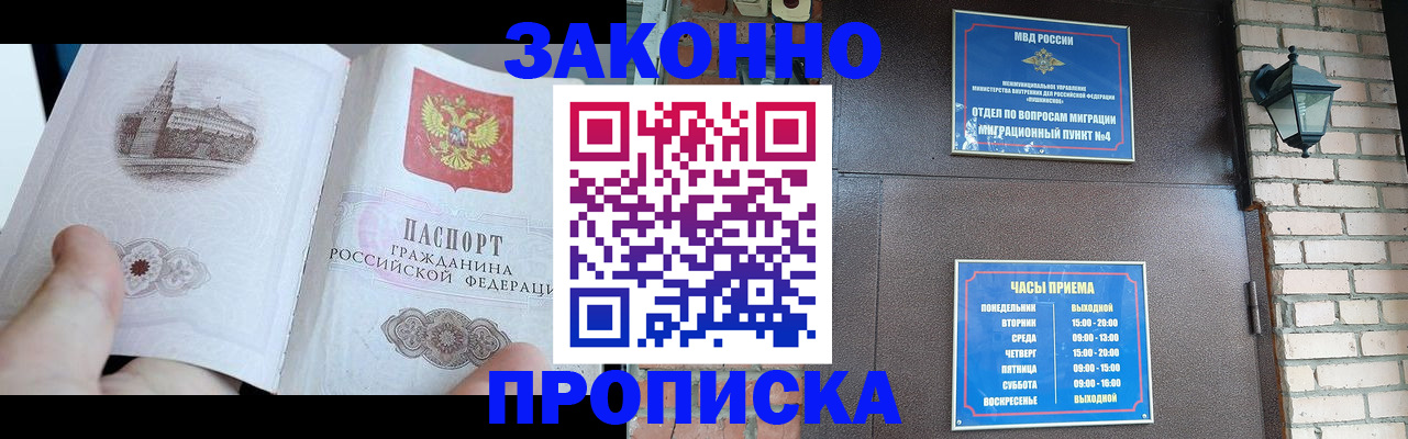 временная регистрация законно в Салехарде